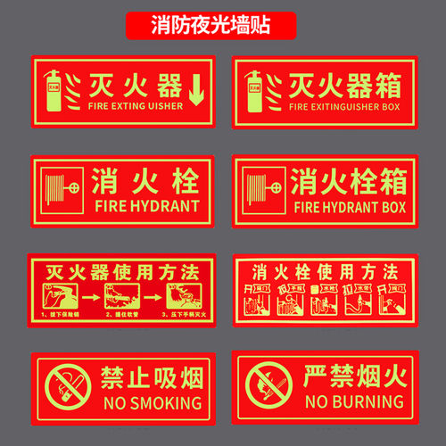 夜光消防提示牌消火栓灭火器标志