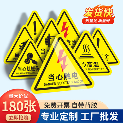 有电危险警示贴PVC自粘机械标签