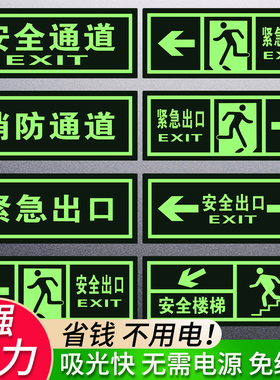 消防安全出口指示牌小心台阶地滑提示疏散箭头地贴夜光墙贴楼梯应急逃生通道免接电标识标牌自发光指示标志牌