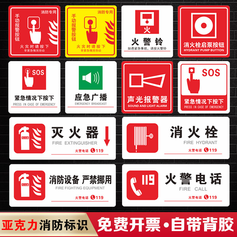 亚克力消防标识手动报警按钮提示牌消火栓灭火器标志标牌灭火设备火灾