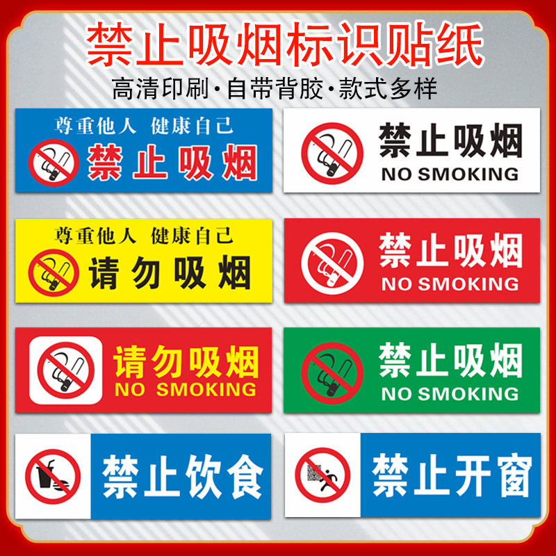 10张禁止吸烟提示牌可爱请勿吸烟标识禁止开窗饮食打手机警办公室车内禁烟标志牌示安全标示贴纸支持定制