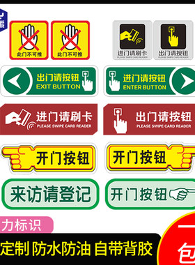 来访刷卡按门铃提示亚克力