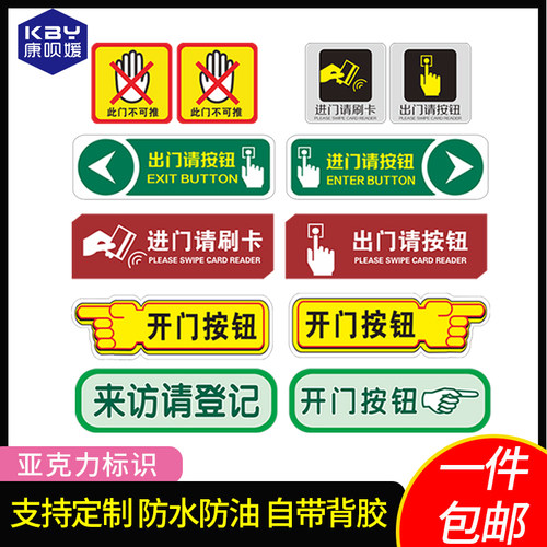 来访请刷卡出门请按钮请按门铃提示贴亚克力标识牌出门开门进门按钮指示墙贴温馨提示门禁开关玻璃标识牌定制 - 封面