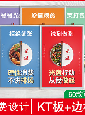 食堂杜绝浪费标识牌PVC材质