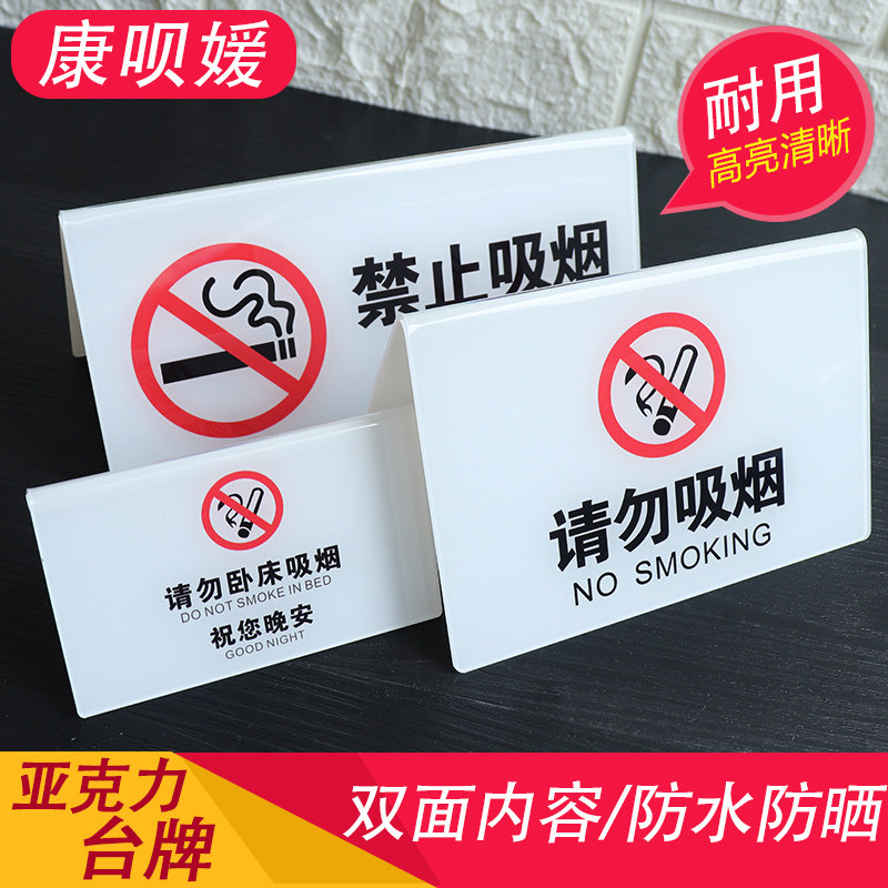 请勿卧床吸烟温馨提示牌亚克力图片