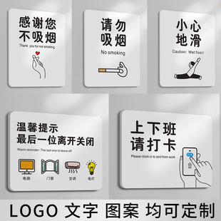 请勿抽烟提醒标识上下班打卡提醒下班后关门窗空调电灯标识牌小心地滑小心台阶定制图案文字LOGO标志提示贴