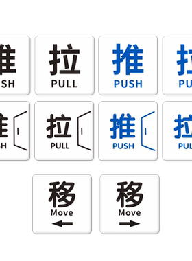 高档提示贴带背胶玻璃门