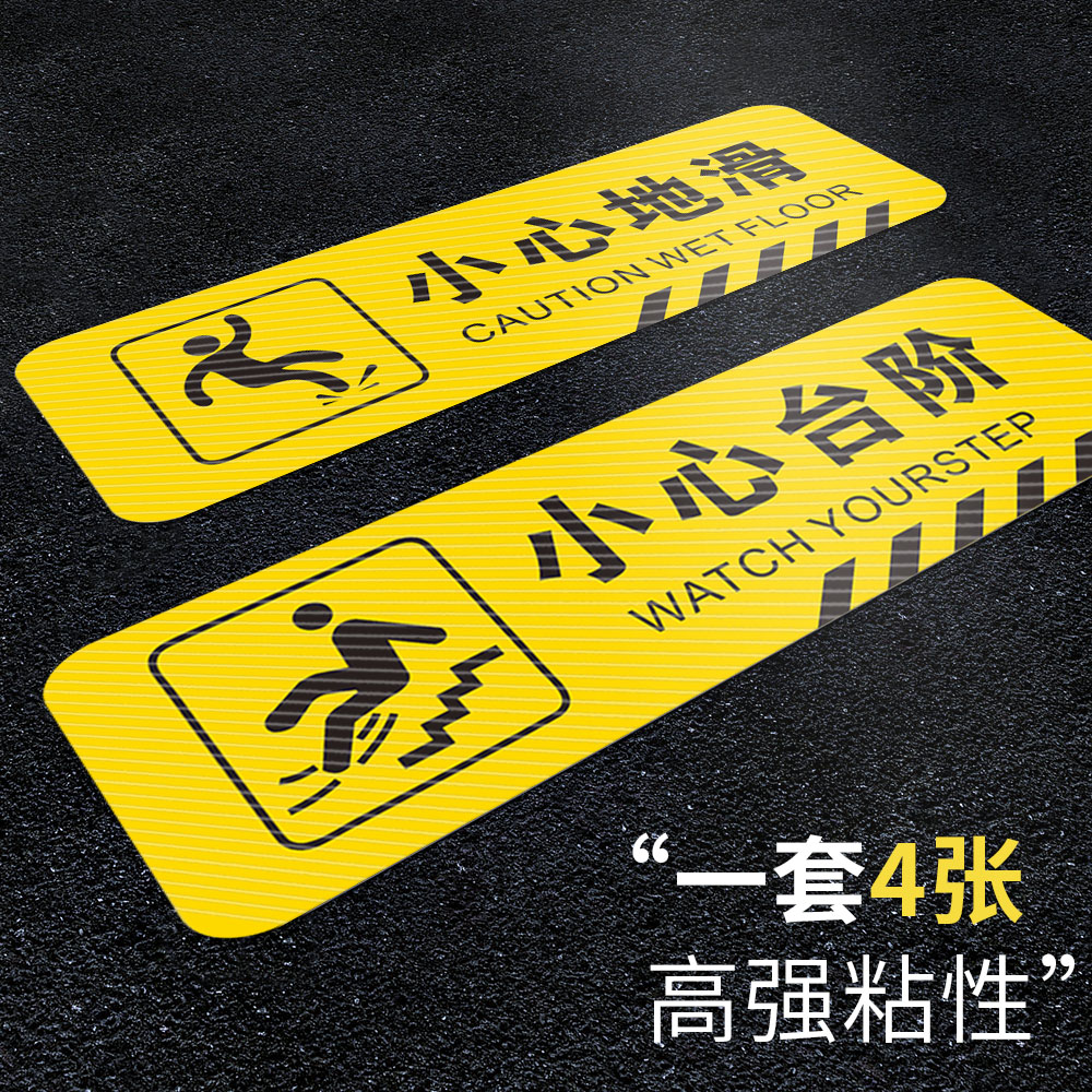 台阶标识贴PVC材质带背胶