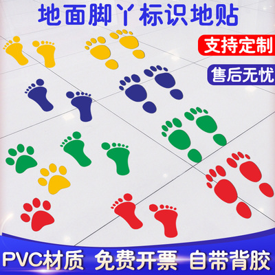 幼儿园学校小脚丫背胶动物台阶贴