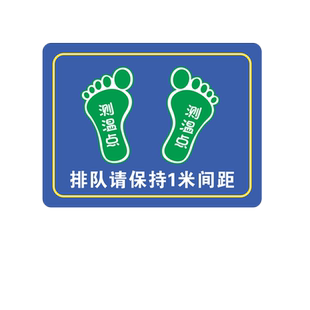 一米线请保持一米安全距离间距外等候温馨提示银行医院进出口地面防疫标识贴纸有序排队标示体温检测点警示牌