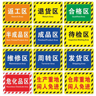 生产车间工厂分区域定制文字地贴墙贴标识垃圾桶区域地面标识标记防滑耐磨地贴成品合格库房分类指示标志牌