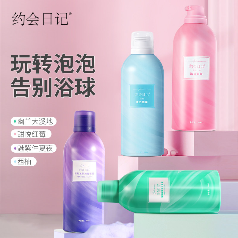 约会日记网红泡沫沐浴露慕斯去鸡皮除螨浴液烟酰胺沐浴持久留香体