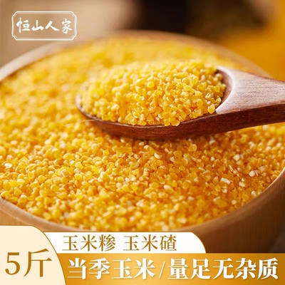 山西农家玉米糁碴5斤/袋