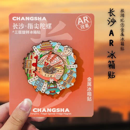 长沙文创玩转长沙旋转金属冰箱贴城市地标旅游纪念品创意装饰礼物