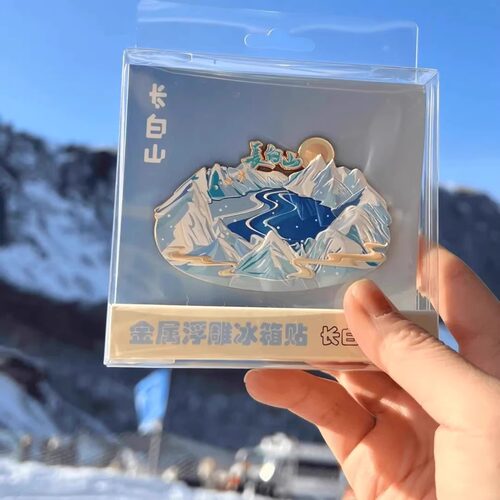 长白山风景金属浮雕磁吸冰箱贴