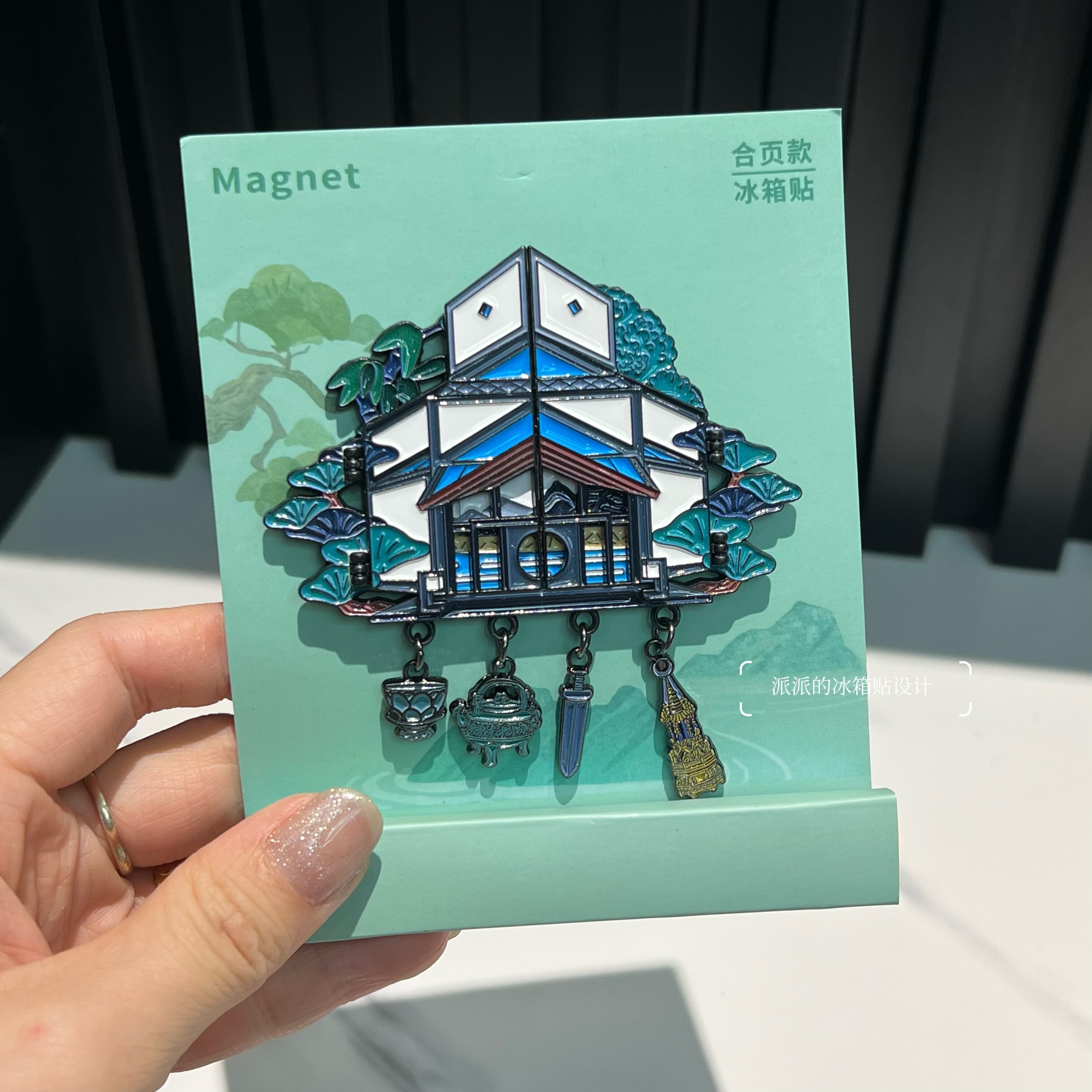实拍苏州博物馆文创同款开合金属磁吸冰箱贴苏州旅游纪念品伴手礼