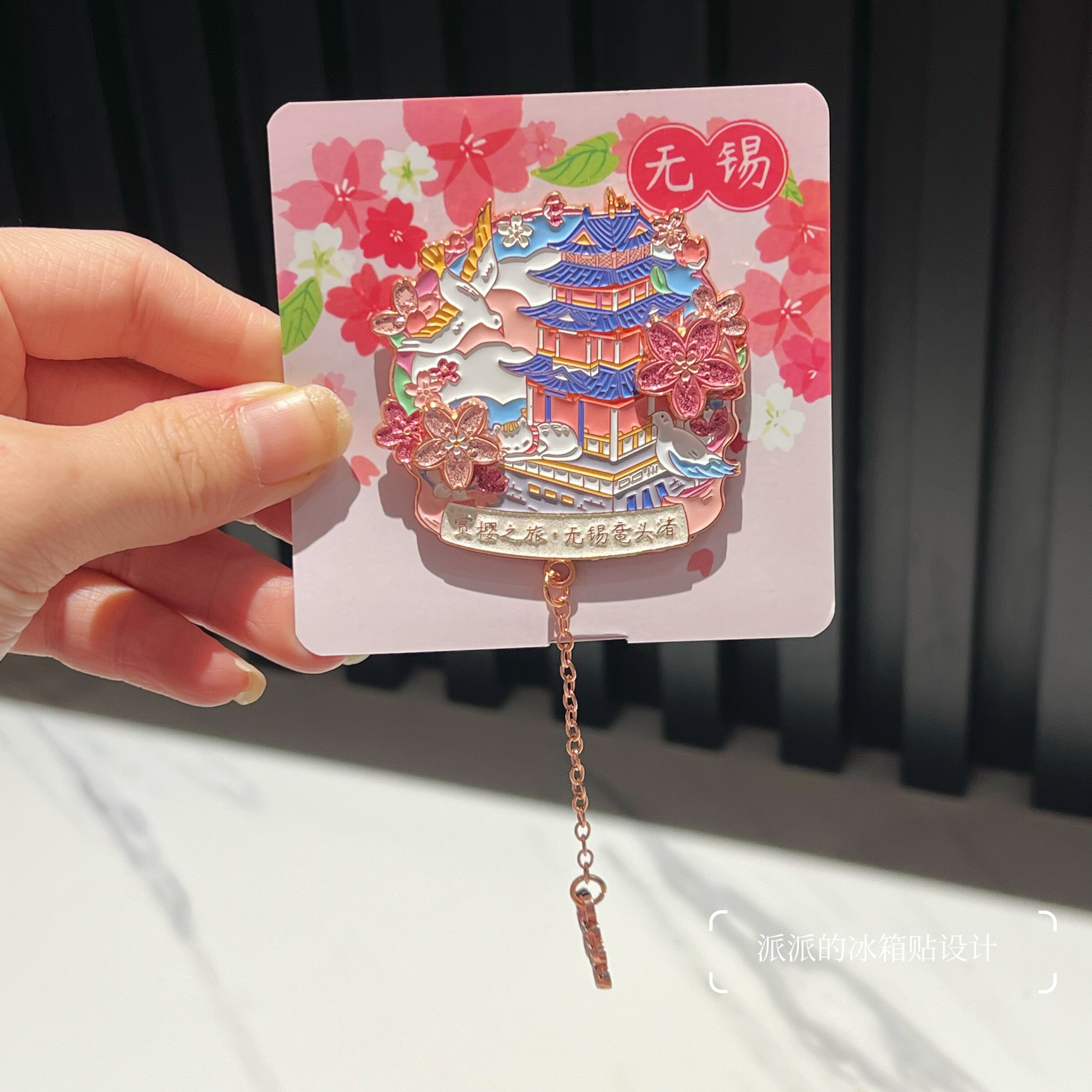 无锡鼋头渚樱花可转动金属冰箱贴图片