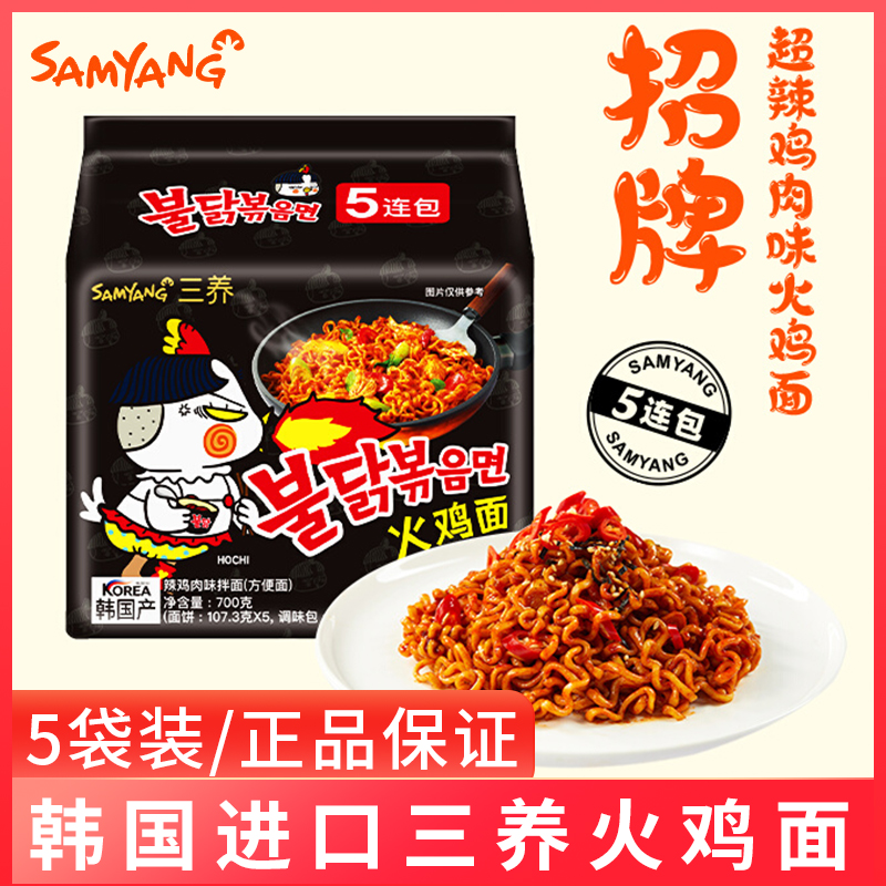 三养韩式火鸡面酱料火鸡面变态辣
