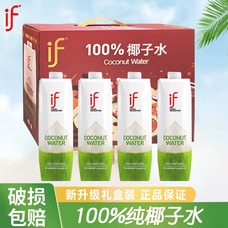 泰国进口if椰子水纯果汁过年礼盒装100%纯椰子水节日送礼健康饮料