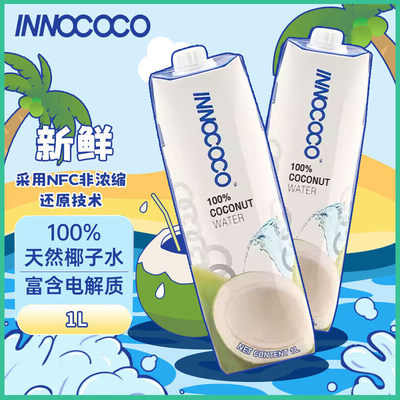 innococo椰子水泰国进口