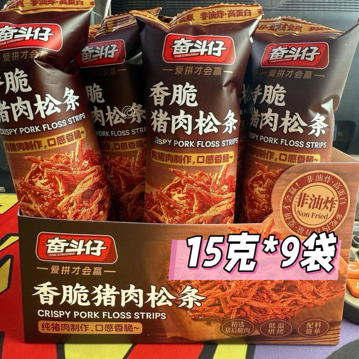 奋斗仔香脆猪肉松条原味健康低温烘烤高蛋白条肉干15g/包独立包装