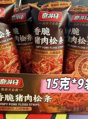 奋斗仔香脆猪肉松条原味健康低温烘烤高蛋白条肉干15g/包独立包装