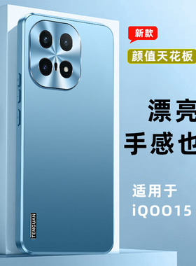 适用iQOO15手机壳vivoiqoo15镜头保护套新款V2505A全包防摔iqqo15高级感颜值viv0 iq0015 5G男士女生老人专用