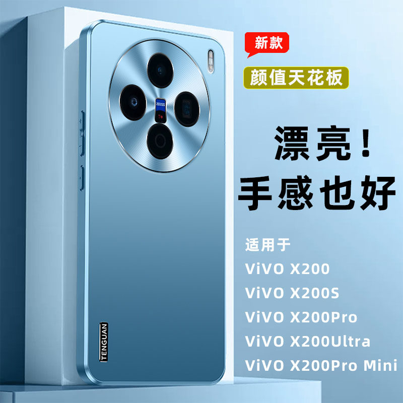 vivoX200手机壳promini男女新款