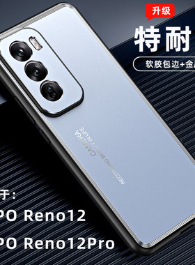 opporeno12pro新款手机壳OPPO Reno12全包0pp0 ren012pr0防摔oppoPJV110 PJW110高级感opop rneo12男o卩卩o女