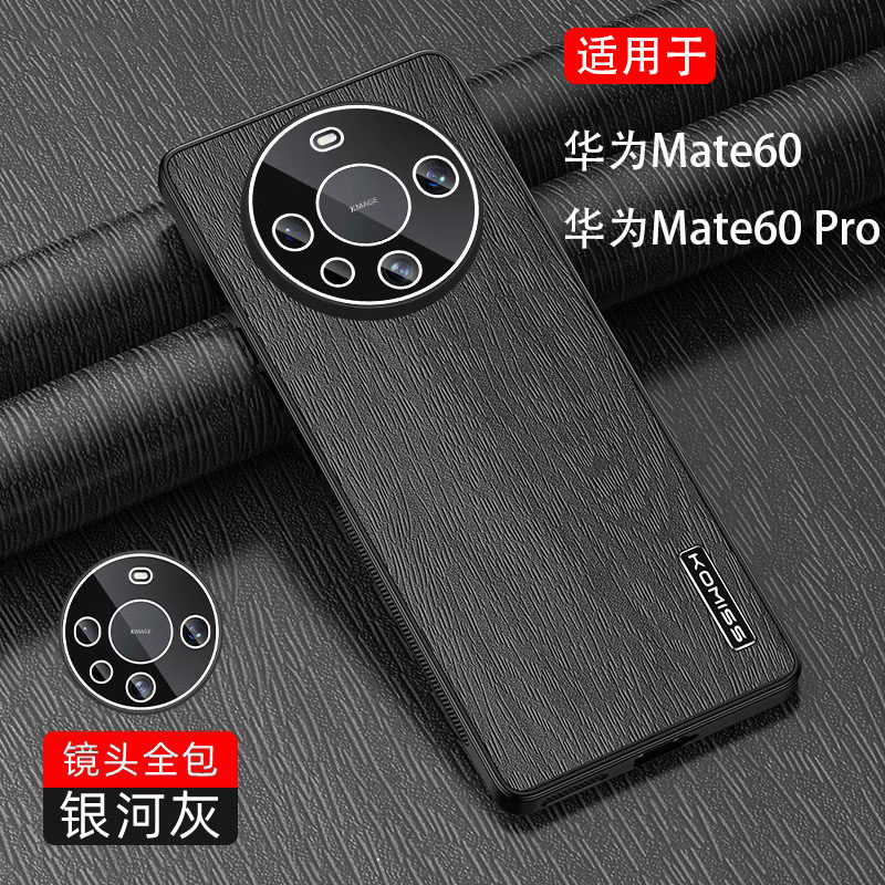 适用 华为Mate60 Pro手机壳全包防摔meite60软mte60pro盒mαte商务6O男mat60女BRA-ALOO ALN一AL00保护套por属于什么档次？