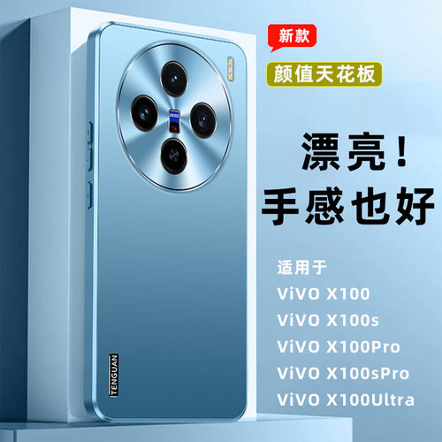 VivoX100手机壳SPro新款Ultra