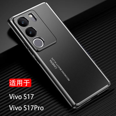 vivoS17Pro5G手机壳金属磨砂