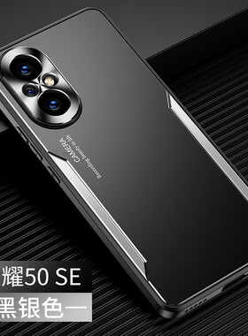 磨砂防指纹Honor50se荣耀50SE 5G手机壳男款JLH-ANOO金属散热50s e全包防摔JLHAN00保护套JLH TN00OO适用华为