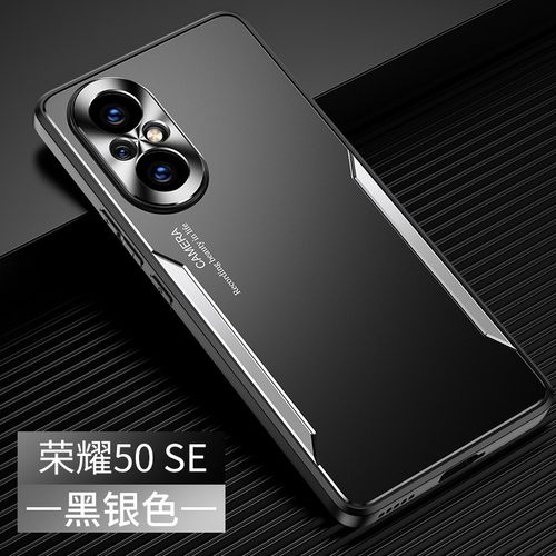 金属磨砂荣耀50SE手机壳防指纹