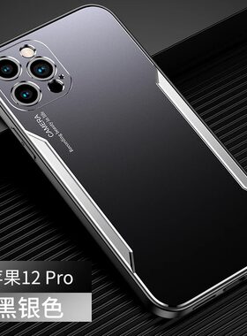 iphone12pro苹果12promax手机壳超薄6.7寸男女12pr0金属12pmax磨砂保护套12pmx盒子12p适用爱疯12pr0散热5G版