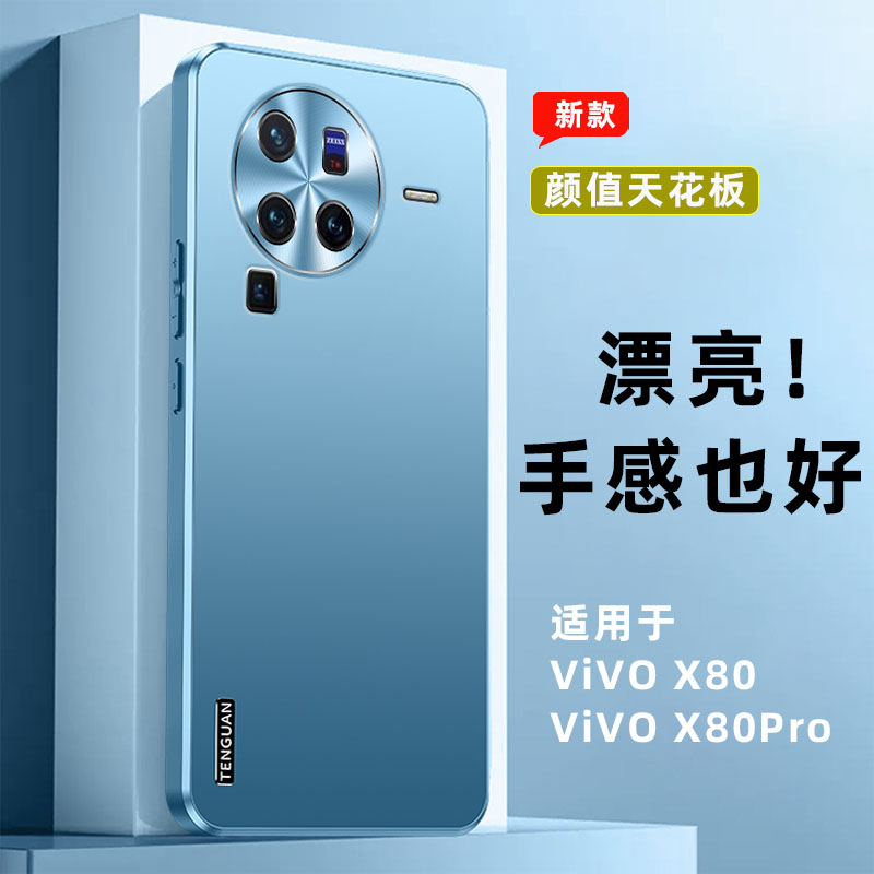 VivoX80Pro手机壳男女新款防摔
