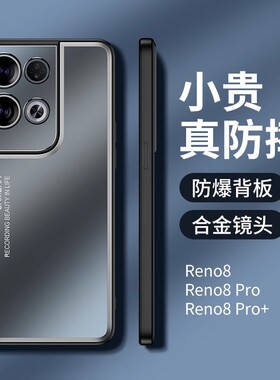 oppoPFZM10哦破opporeno8pro十手机壳reno8por金属op PGAM10散热pgbm10 5G新款rneo8 ren08pro+男pr0女r8p+5G
