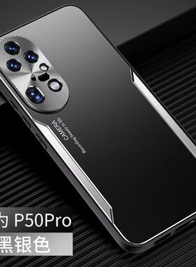 华为p50pro手机壳金属散热新款