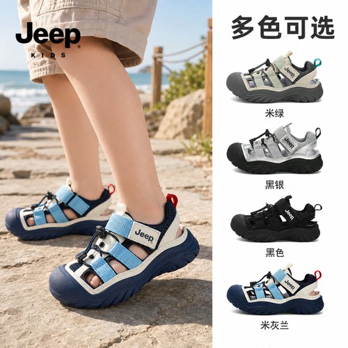 jeep男童运动凉鞋夏季户外涉水