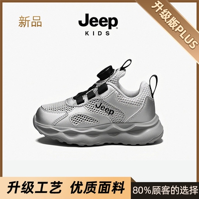 jeep儿童小白鞋白色运动鞋2026新款网面校园童鞋女童跑步男童鞋子 — 8