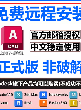cad远程安装2026/25/24/23/22/21/20/14-2007cad软件安装苹果mac