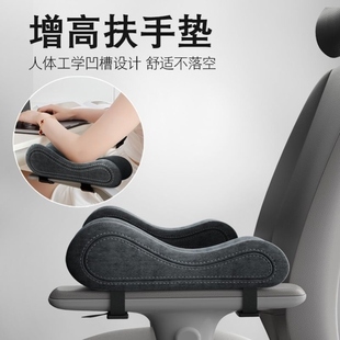 椅子扶手增高垫办公室电脑电竞座椅加厚软记忆棉护手肘手臂托通用