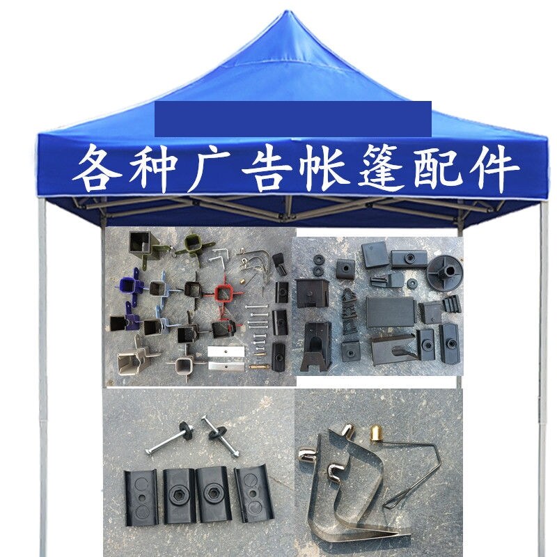 折叠四脚伞帐篷配件零件更换腿管杆胶帽塞卡扣螺丝弹珠按钮铁夹片图片
