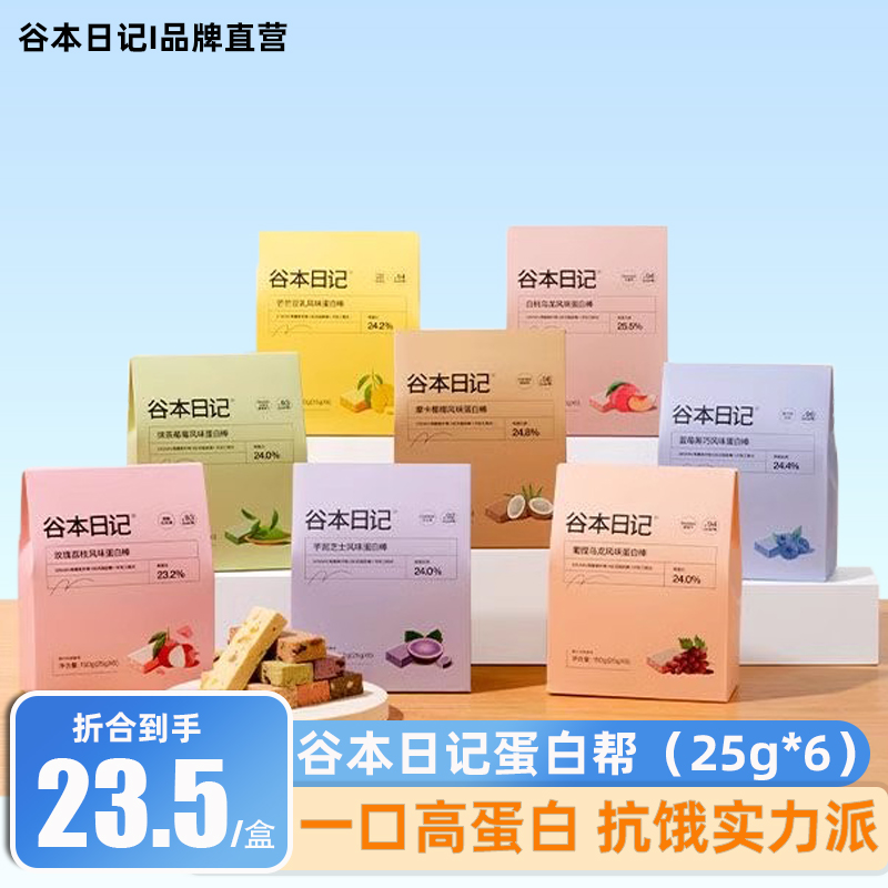 谷本日记蛋白棒代餐饱腹食品抖音同款高纤维抗饿饼干能量棒零食 保健食品/膳食营养补充食品 乳清蛋白 原图主图