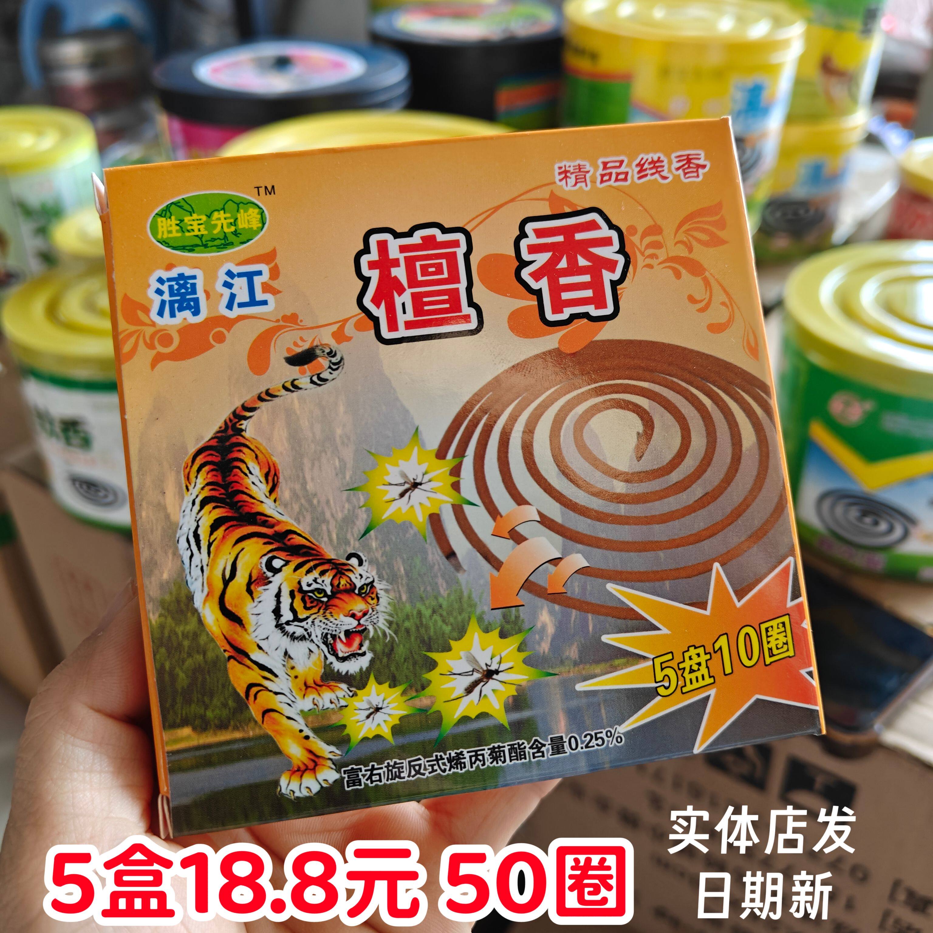 5盒18.8 漓江灭蚊王蚊香1盒强力驱蚊虫清香驱蚊植物檀香型10圈