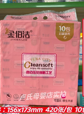 10包金佰洁抽纸大码可湿水156*173mm婴儿厚纸巾家用母婴适用压花