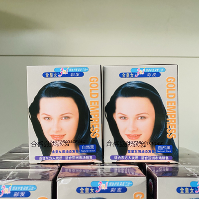 金皇女黑色染发膏金黄女染发剂黑油植物清水一洗黑亮染色焗油护染