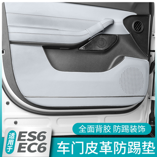 ES6EC6车门防踢垫防护保护垫汽车内饰用品配件 适用于2024蔚来新款