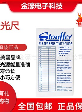 美国21格曝光尺原装SOFF菲林曝光专用线路板能量检测菲林尺包邮