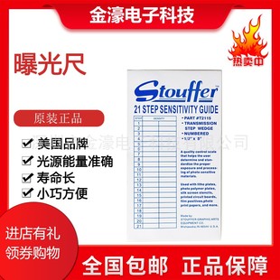 美国21格曝光尺原装SOFF菲林曝光专用线路板能量检测菲林尺包邮